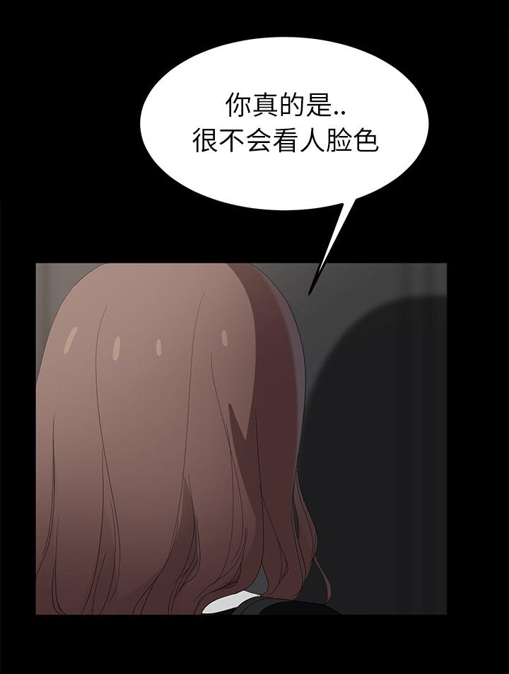 边缘关系漫画免费下拉式漫画,第55章：计划3图