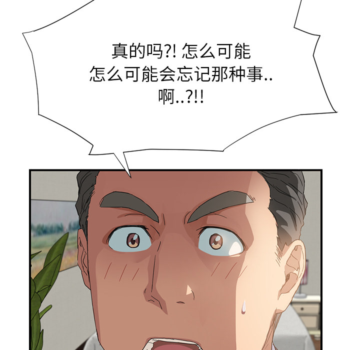 边缘岁月电影国语漫画,第18章：睡懒觉3图