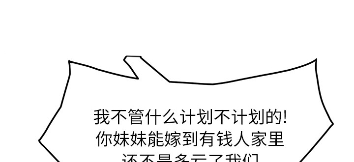 边缘关系漫画,第41章：开玩笑？1图