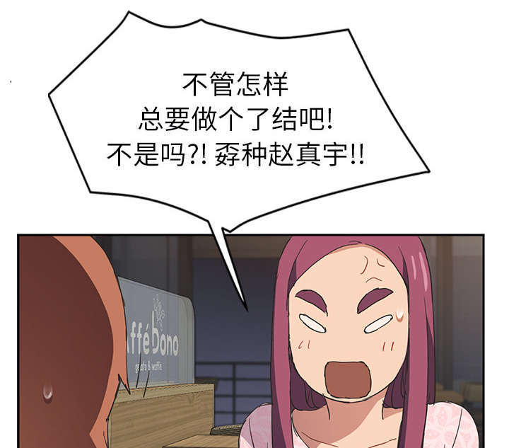 边缘型人格关系漫画,第94章：喜欢我吧1图