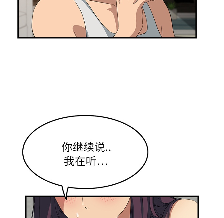 边缘关系漫画,第41章：开玩笑？1图
