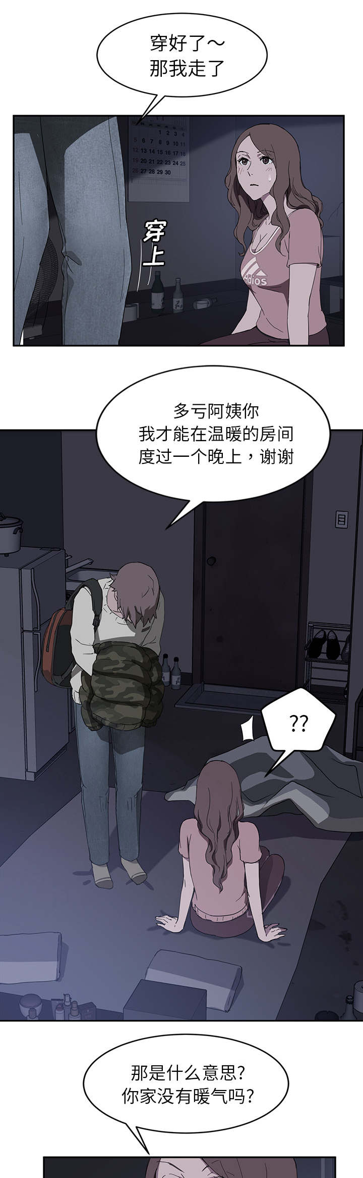边缘性人格漫画,第70章：连你也看不起我吗1图