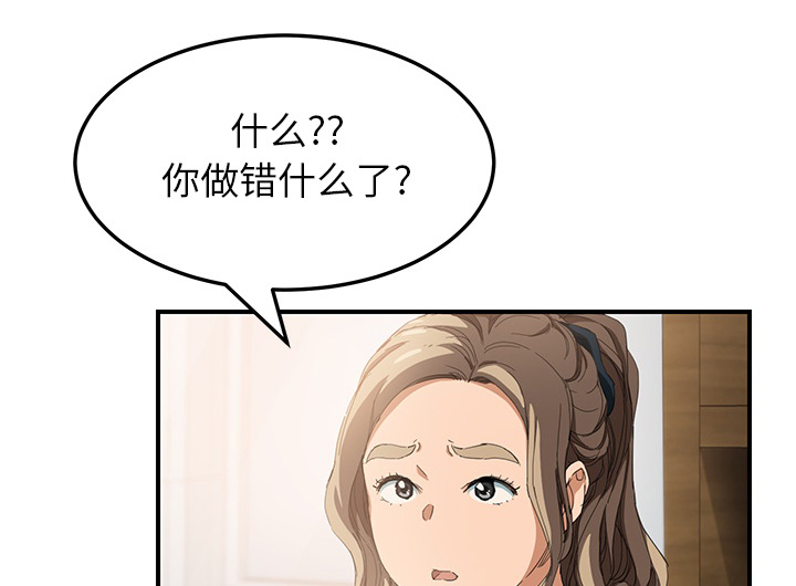 边缘型人格关系漫画,第32章：相信4图