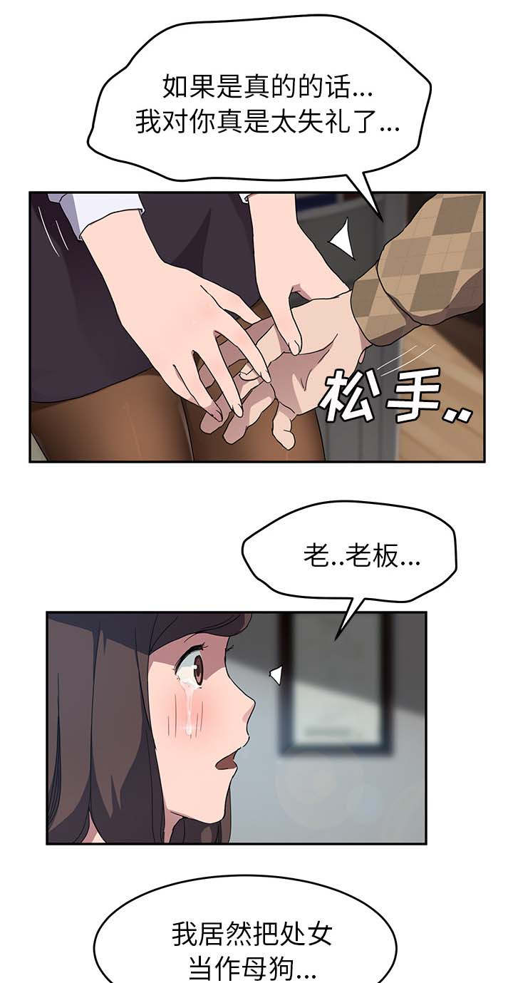 边缘关系免费观看漫画漫画,第76章：奇怪的事1图