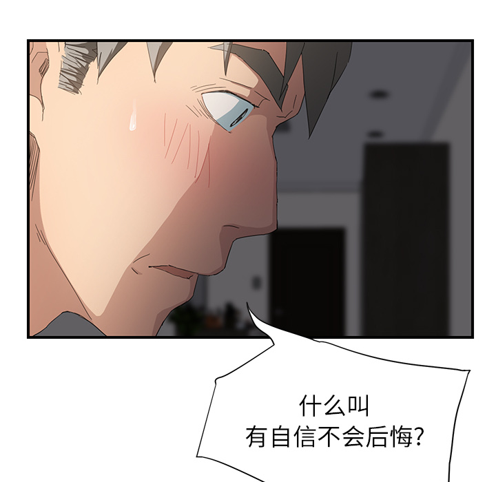 边缘关系漫画,第34章：丝袜问题3图