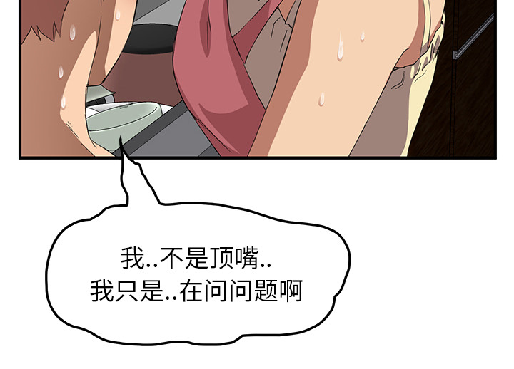 边缘易致贫户什么意思漫画,第39章：顶嘴4图