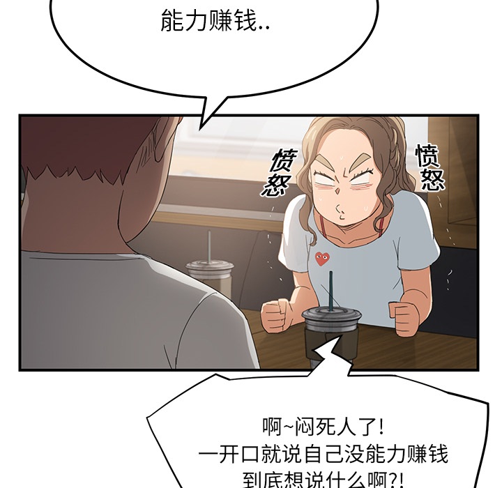 边缘型人格关系漫画,第32章：相信1图