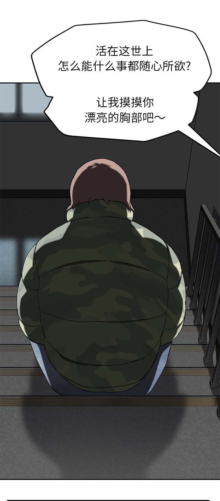 边缘关系是啥漫画,第77章：愤怒3图