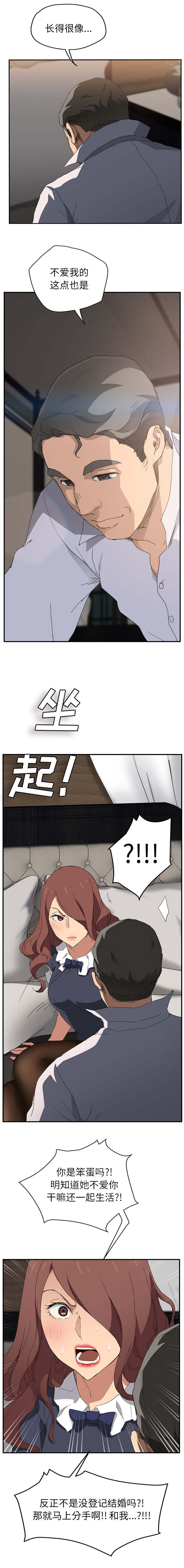 边缘型人格关系漫画,第61章：我和她5图