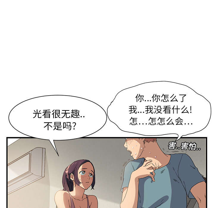 边缘关系漫画,第7章：看电视1图
