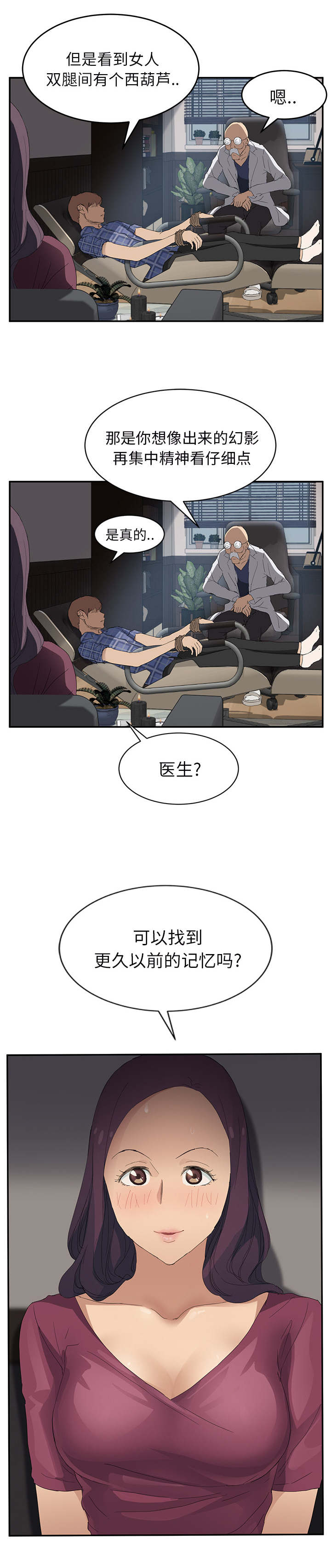 边缘关系漫画,第57章：后妈和女人3图