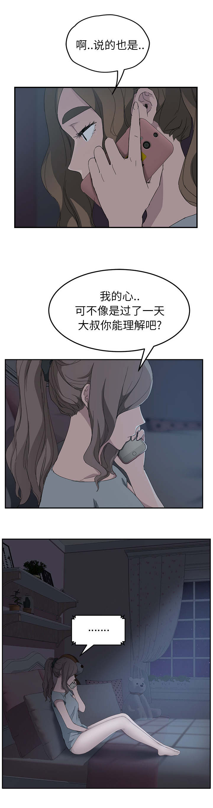 边缘关系漫画,第64章：不该看到的5图