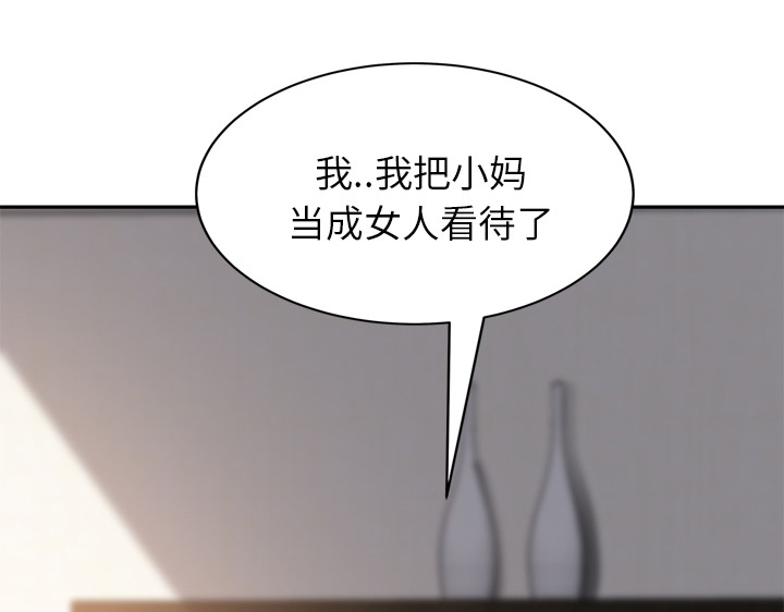 边缘型人格关系漫画,第46章：烧酒5图