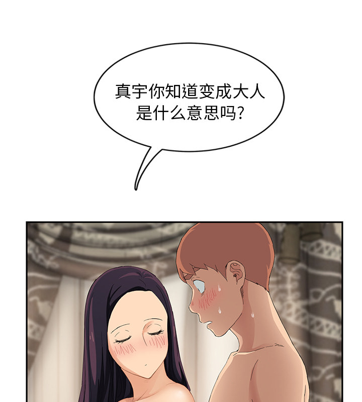 边缘型人格关系漫画,第46章：烧酒1图