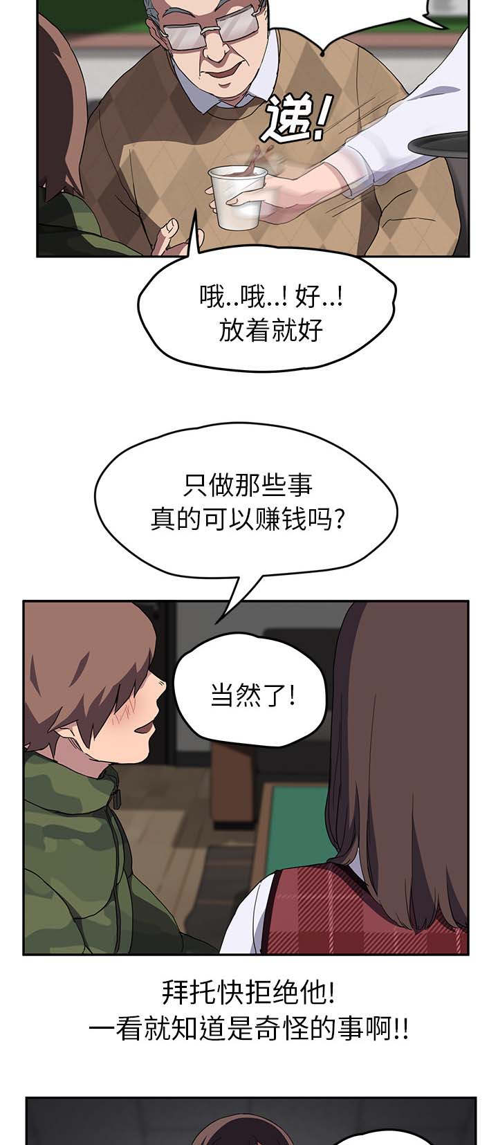 边缘关系漫画,第75章：威胁1图