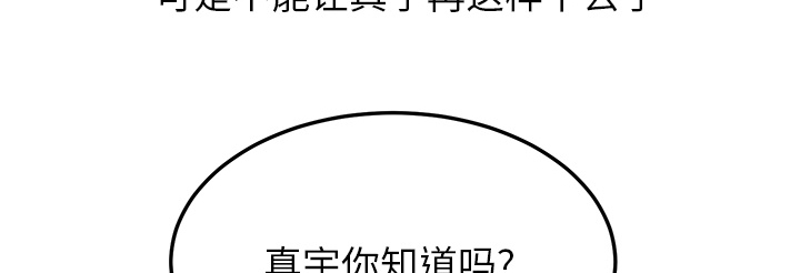 边缘型人格关系漫画,第32章：相信2图