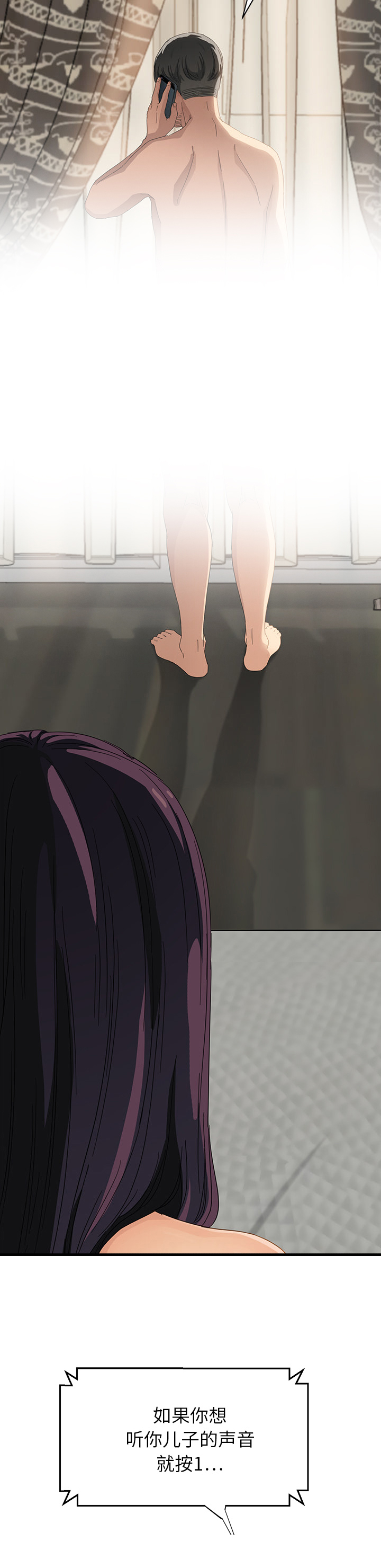 边缘型人格关系漫画,第35章：诈骗电话1图