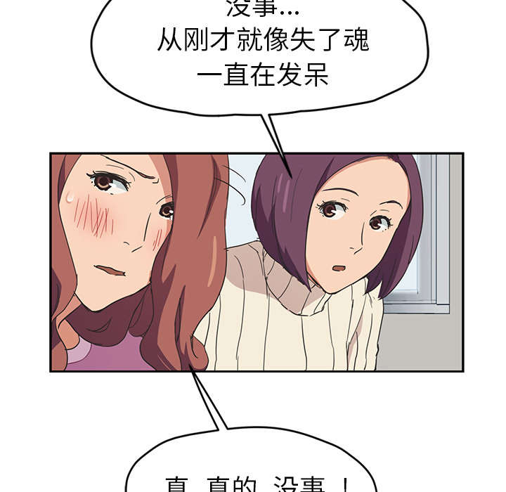 边缘关系漫画,第86章：不该来的人4图