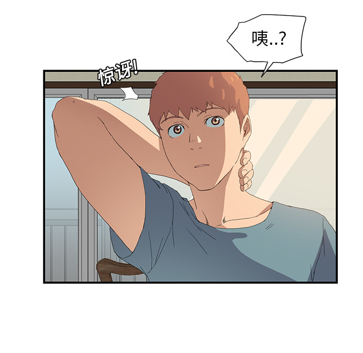 边缘关系漫画,第4章：吃饭5图