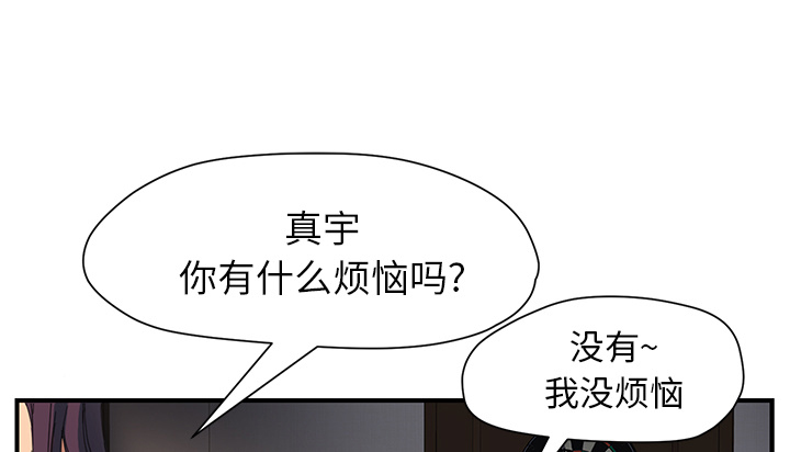 边缘型人格关系漫画,第21章：追问1图