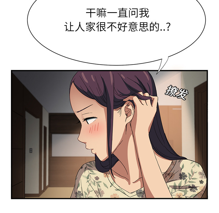 边缘人际关系漫画,第18章：睡懒觉3图