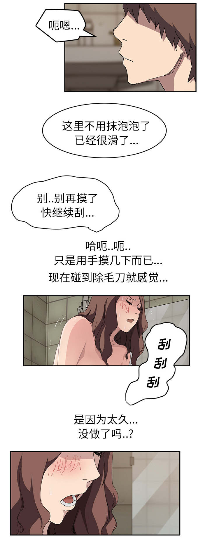 边缘户一个月多少钱漫画,第72章：忘记2图