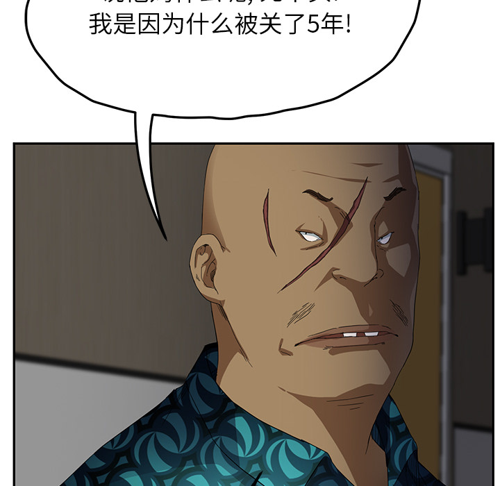 边缘关系漫画在线阅读漫画,第37章：威吓4图
