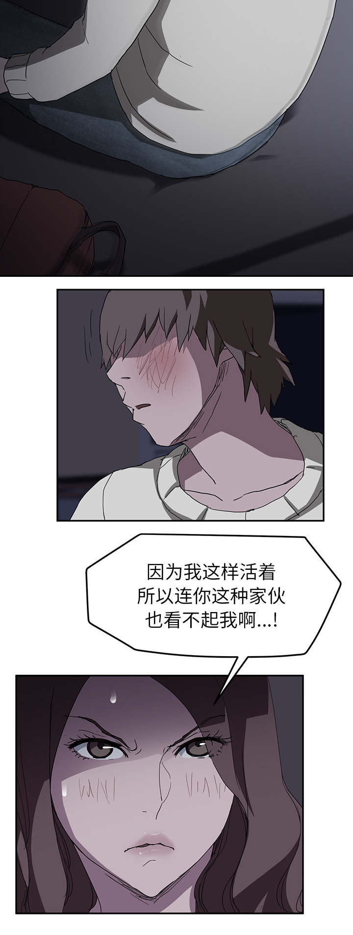 边缘心电图漫画,第70章：连你也看不起我吗4图