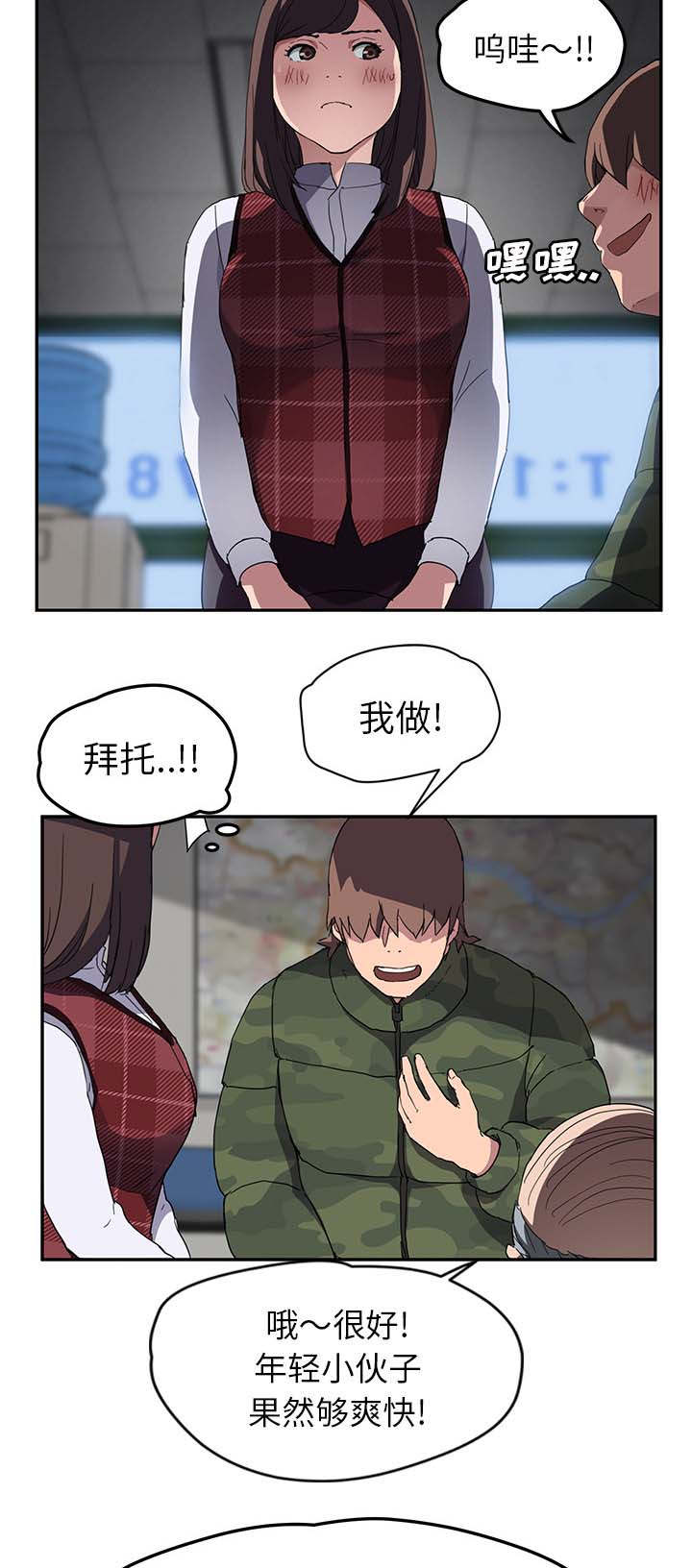 边缘关系漫画,第75章：威胁2图