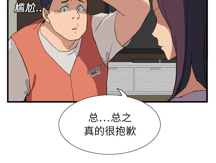 边缘关系免费阅读漫画,第2章：发怒5图