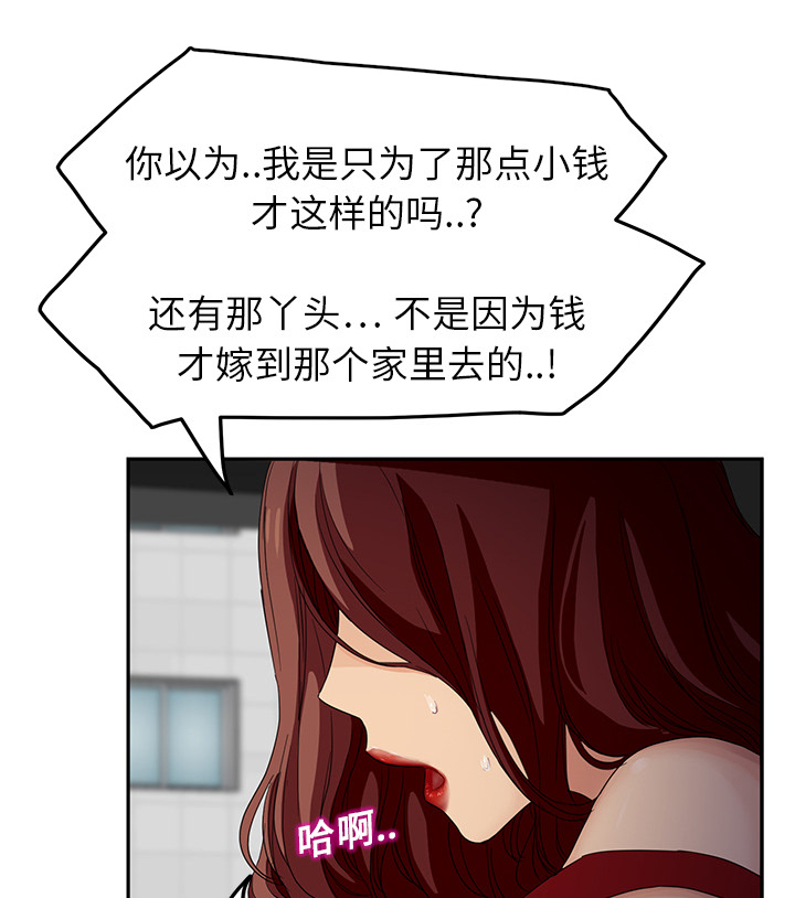 边缘关系漫画,第41章：开玩笑？3图