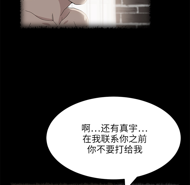 边缘型人格关系漫画,第38章：难受1图
