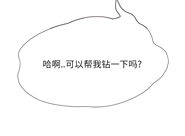 边缘型人格关系漫画,第5章：吃光5图