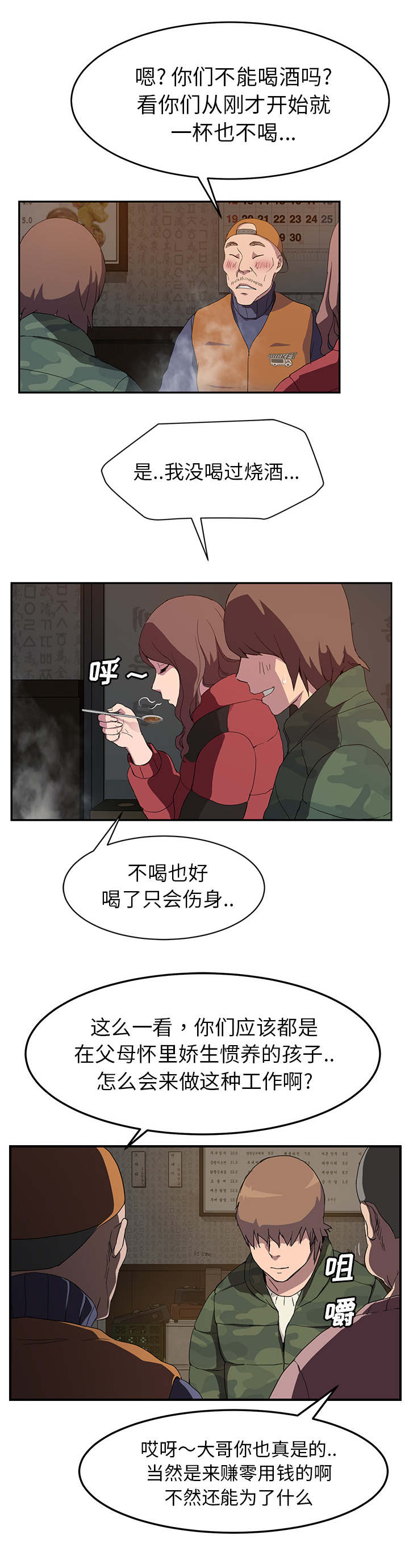 边缘关系漫画,第68章：离家3图