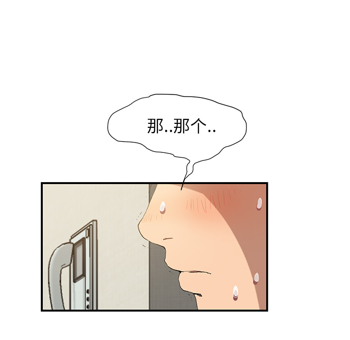 边缘关系漫画,第6章：钻一下3图