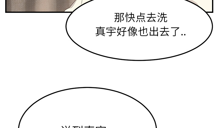 边缘型人格关系漫画,第32章：相信2图