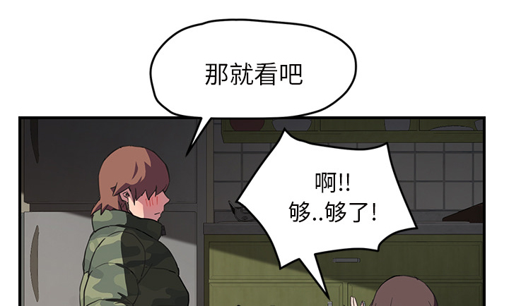 边缘关系漫画,第82章：躺好1图