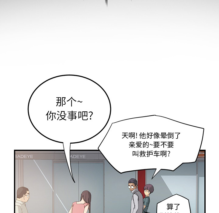 边缘关系漫画,第31章：害怕5图