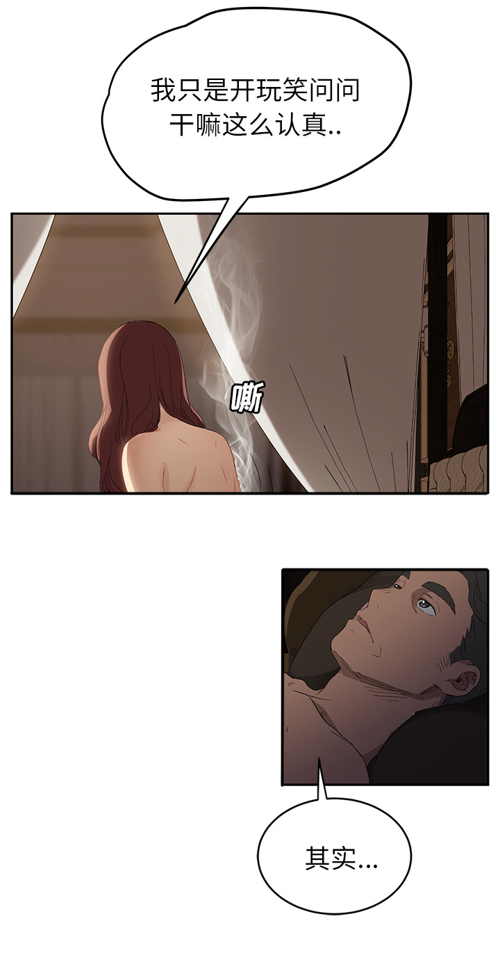 边缘关系漫画,第53章：狐狸精2图