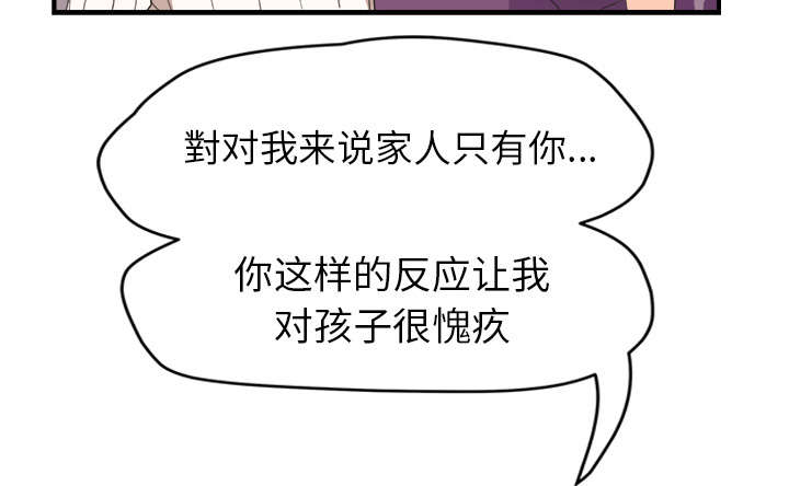 边缘岁月电影国语漫画,第85章：谁的孩子3图