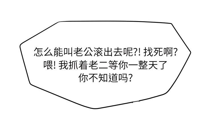 边缘型人格关系漫画,第55章：计划4图