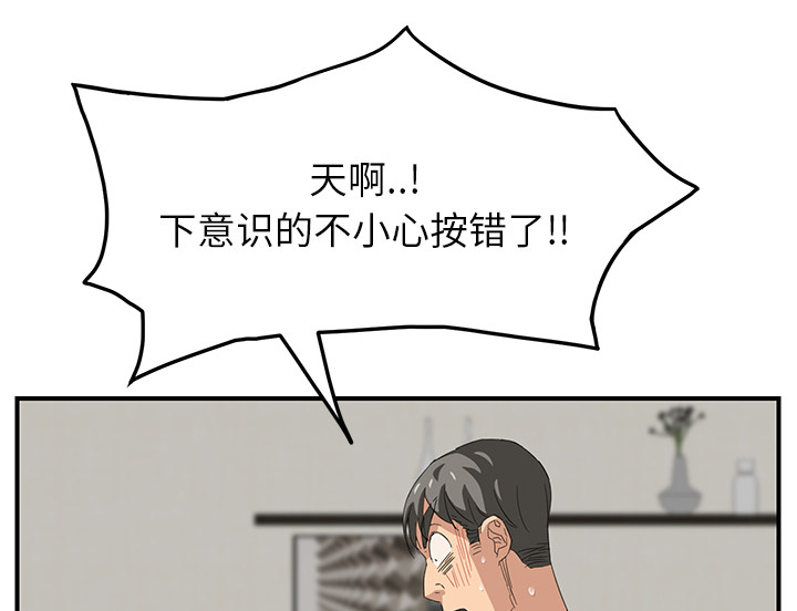 边缘型人格关系漫画,第35章：诈骗电话2图