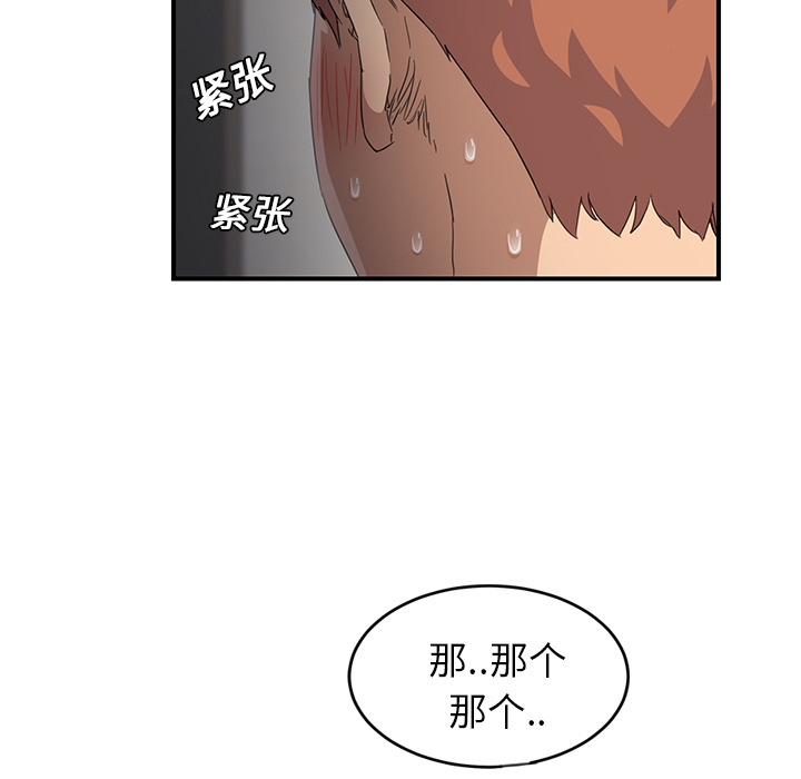边缘型人格关系漫画,第45章：不要结婚？1图
