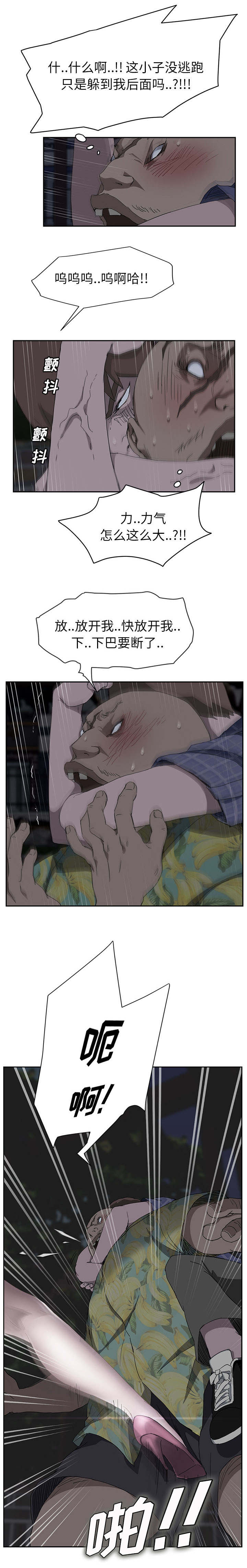 边缘岁月电影国语漫画,第60章：杀人犯大叔1图