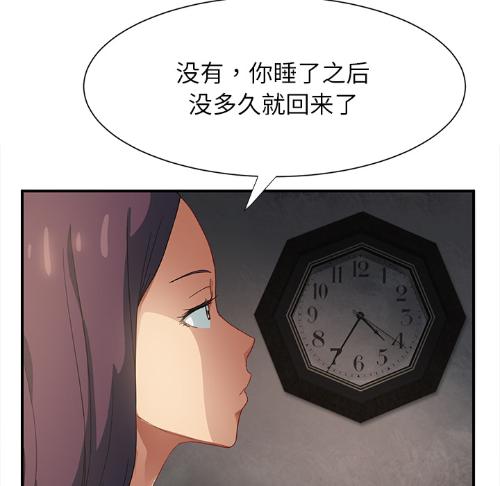 边缘关系漫画,第18章：睡懒觉5图