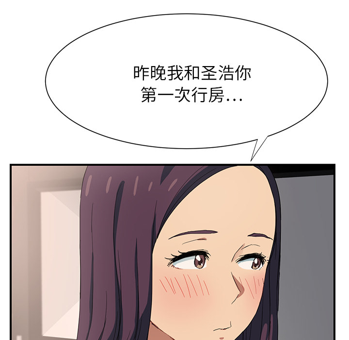 边缘岁月电影国语漫画,第18章：睡懒觉1图
