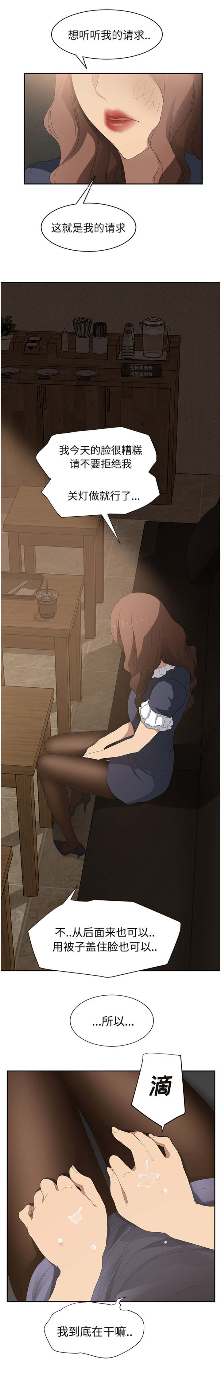 边缘岁月电影国语漫画,第58章：请求4图