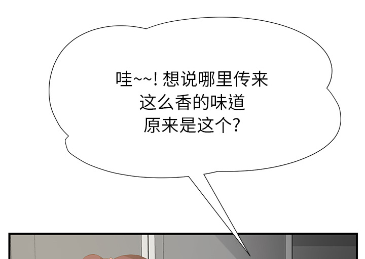边缘关系漫画,第4章：吃饭1图