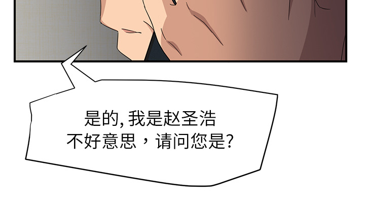 边缘型人格关系漫画,第35章：诈骗电话3图