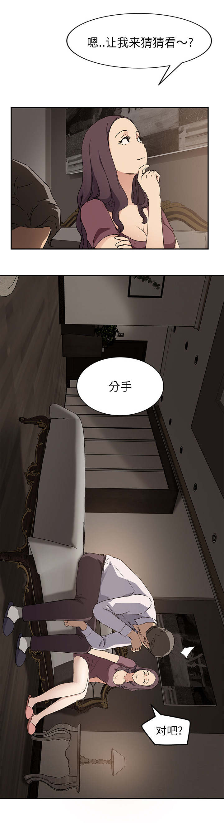 边缘关系漫画,第67章：直言5图